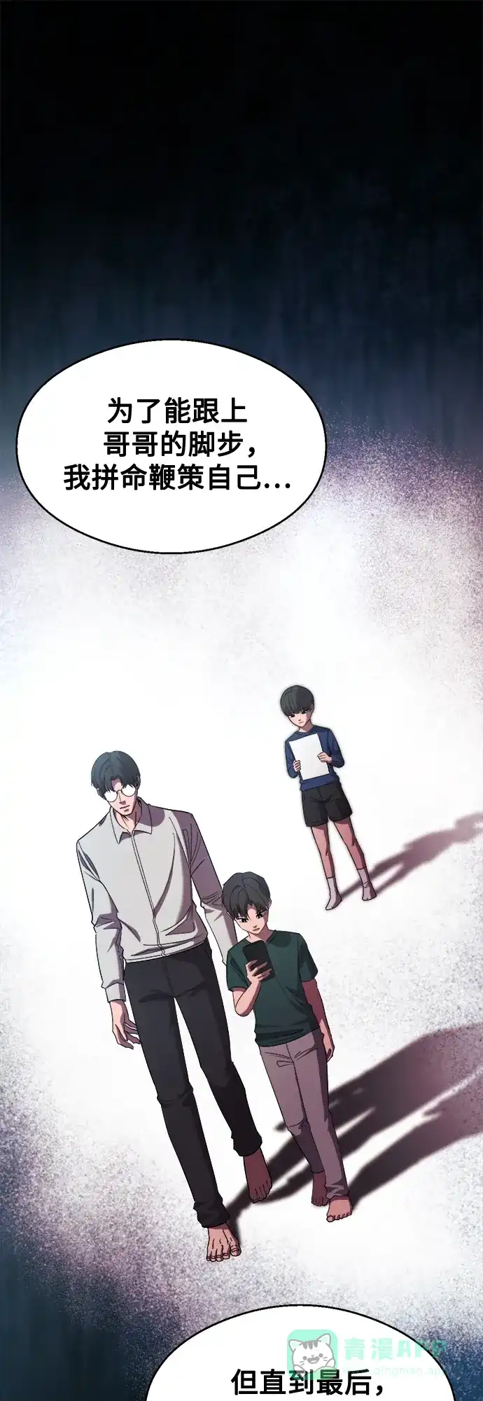 《致命恋爱体验》第31话 第51页