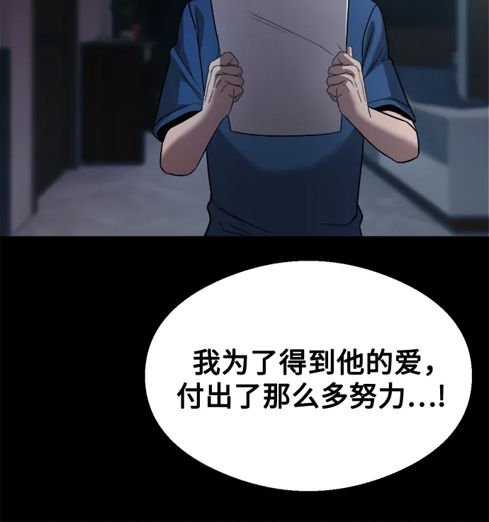 《致命恋爱体验》第31话 第50页