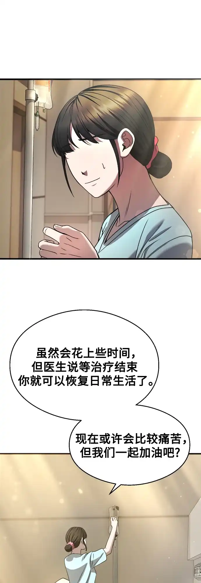 《致命恋爱体验》第31话 第18页