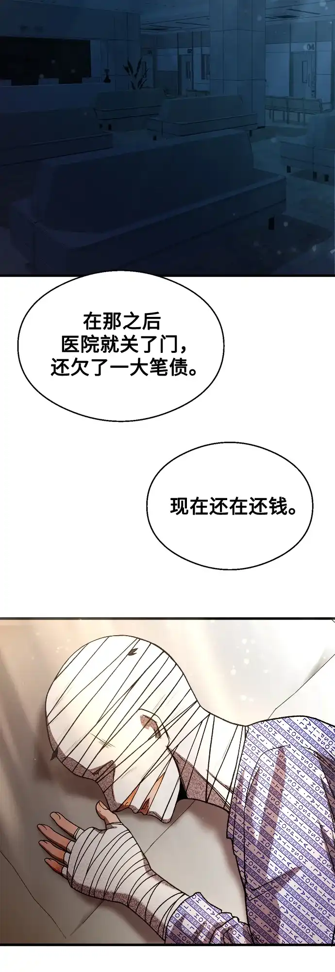 《致命恋爱体验》第31话 第44页