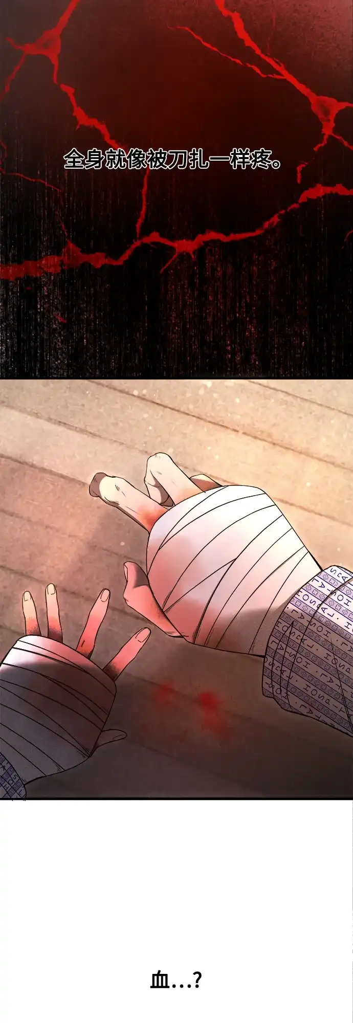 《致命恋爱体验》第31话 第5页