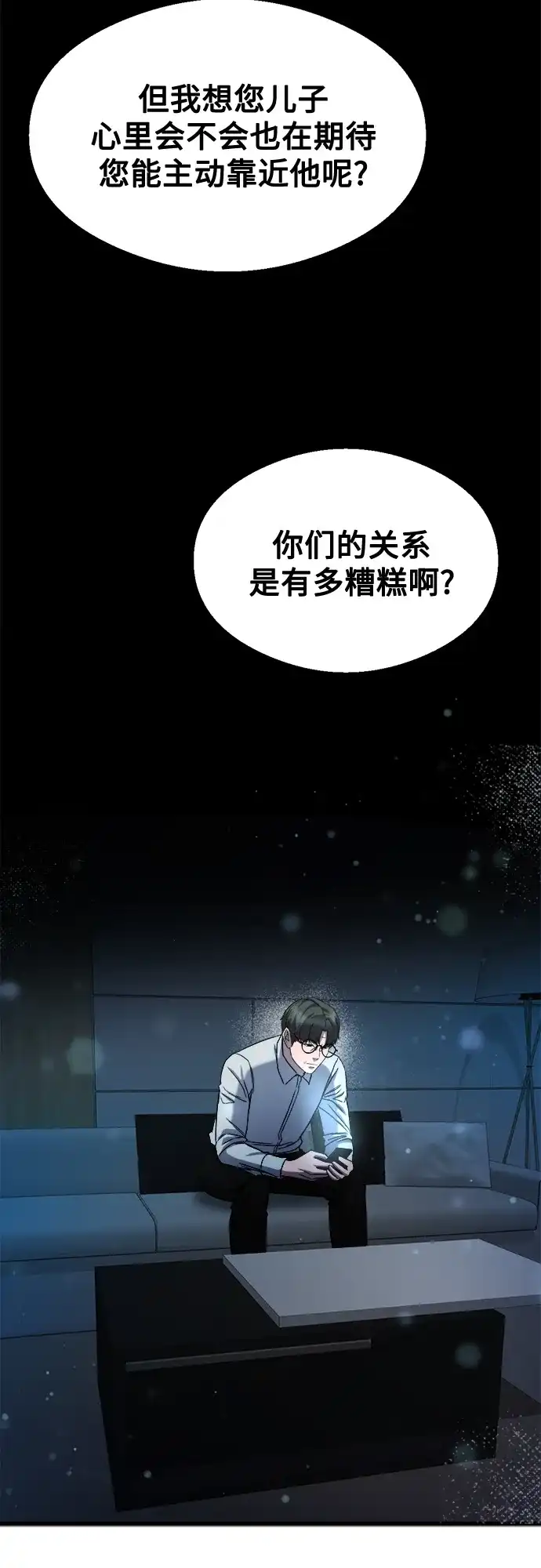《致命恋爱体验》第31话 第63页