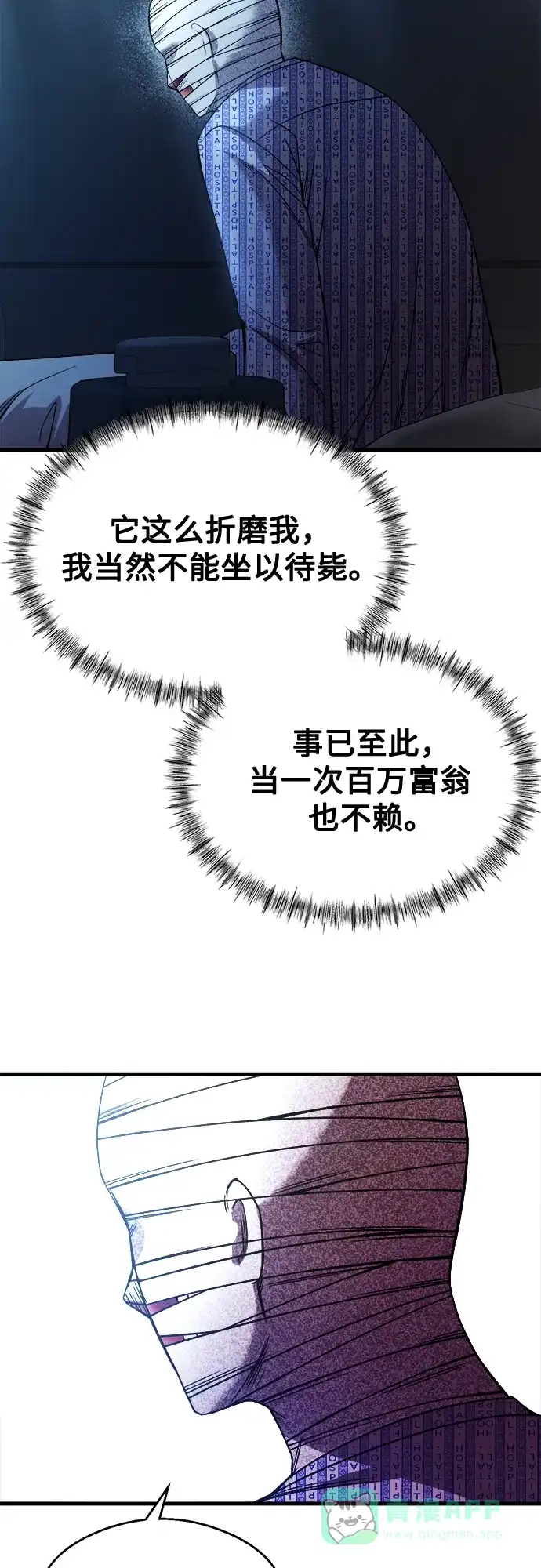 《致命恋爱体验》第31话 第71页