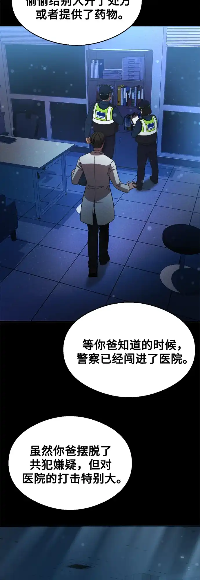 《致命恋爱体验》第31话 第43页