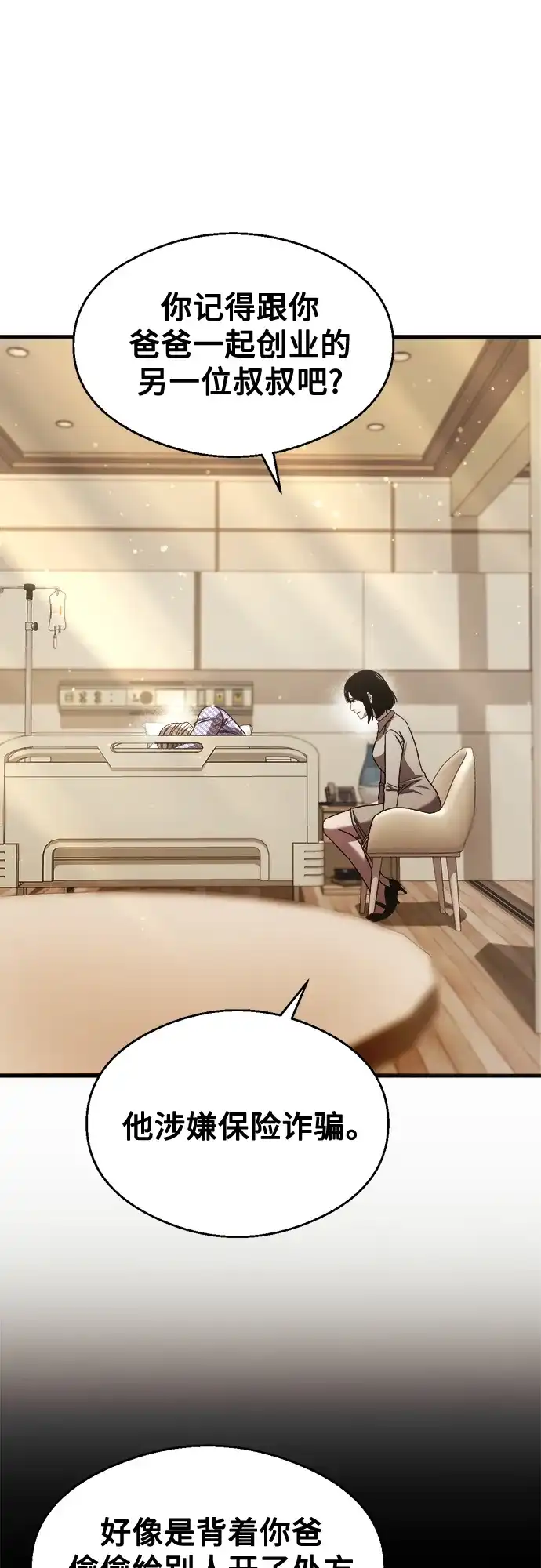 《致命恋爱体验》第31话 第42页