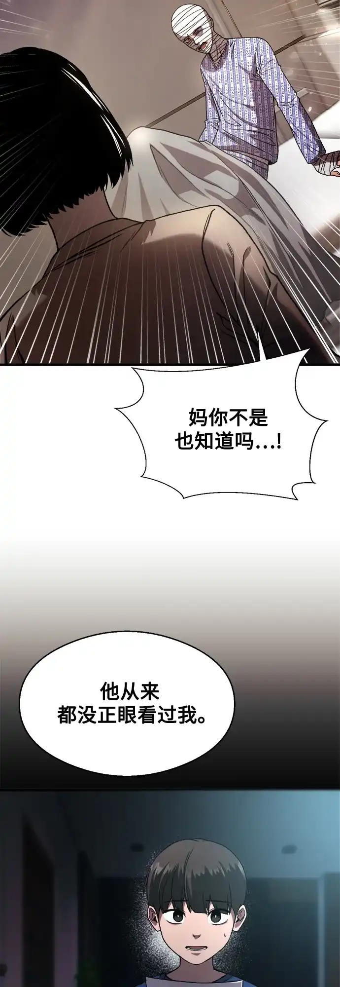 《致命恋爱体验》第31话 第49页