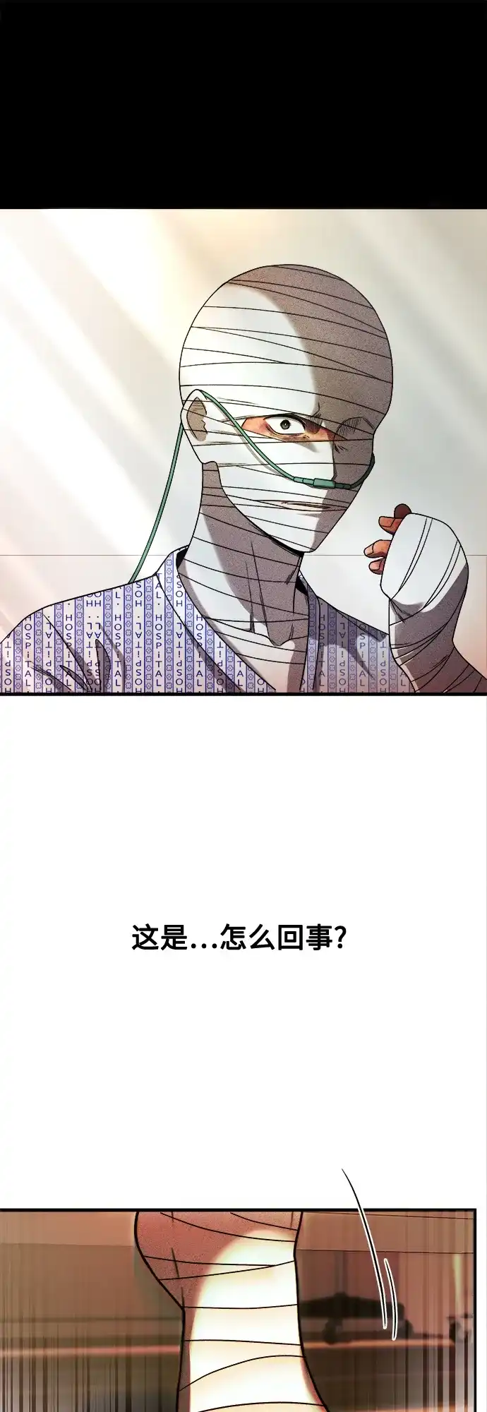 《致命恋爱体验》第31话 第2页