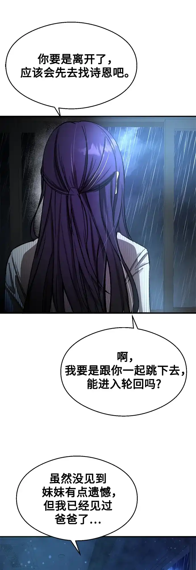 《致命恋爱体验》第32话 第74页