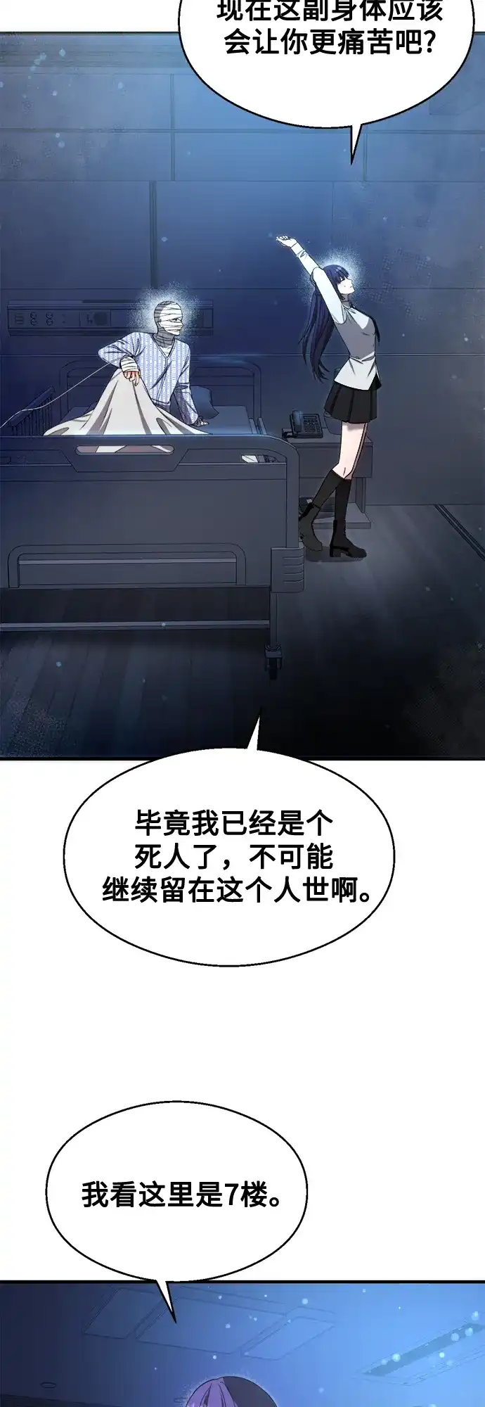 《致命恋爱体验》第32话 第67页