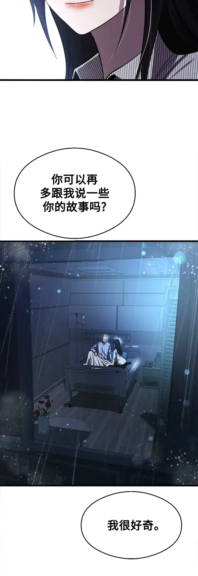 《致命恋爱体验》第32话 第45页