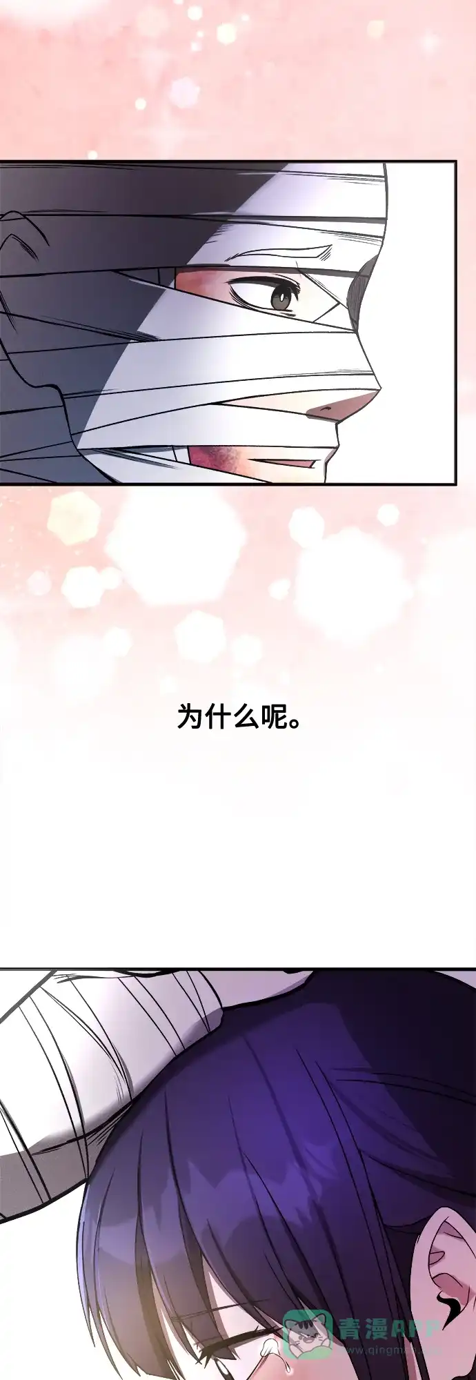 《致命恋爱体验》第32话 第16页