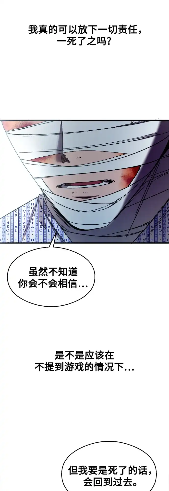 《致命恋爱体验》第32话 第38页