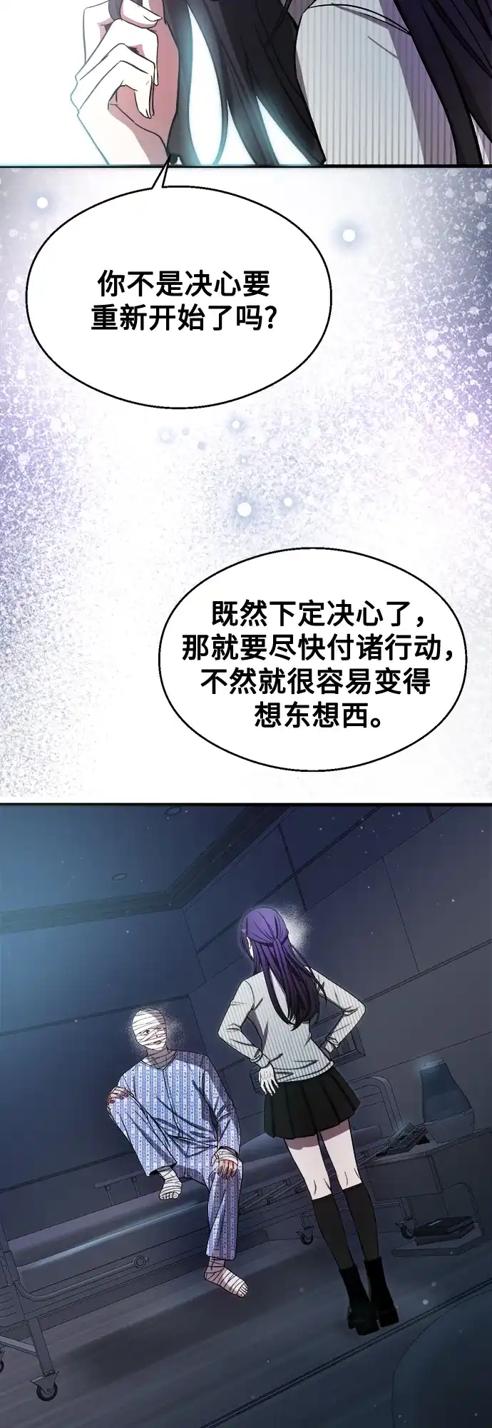 《致命恋爱体验》第32话 第70页