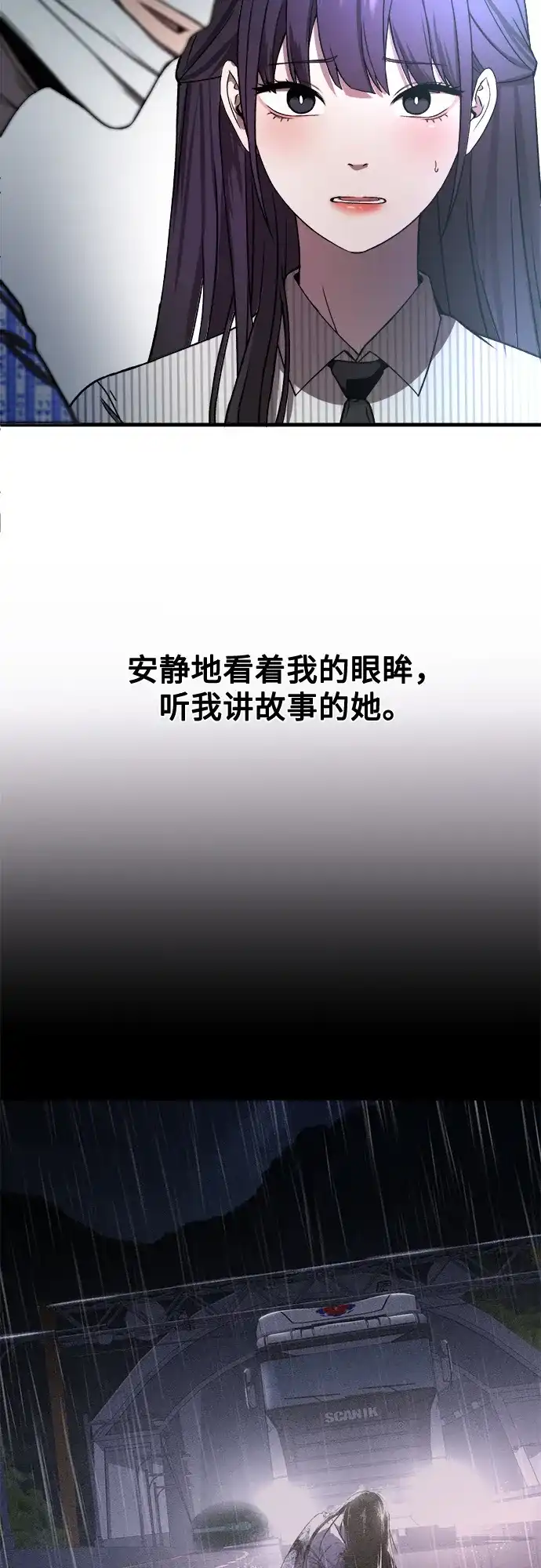 《致命恋爱体验》第32话 第50页