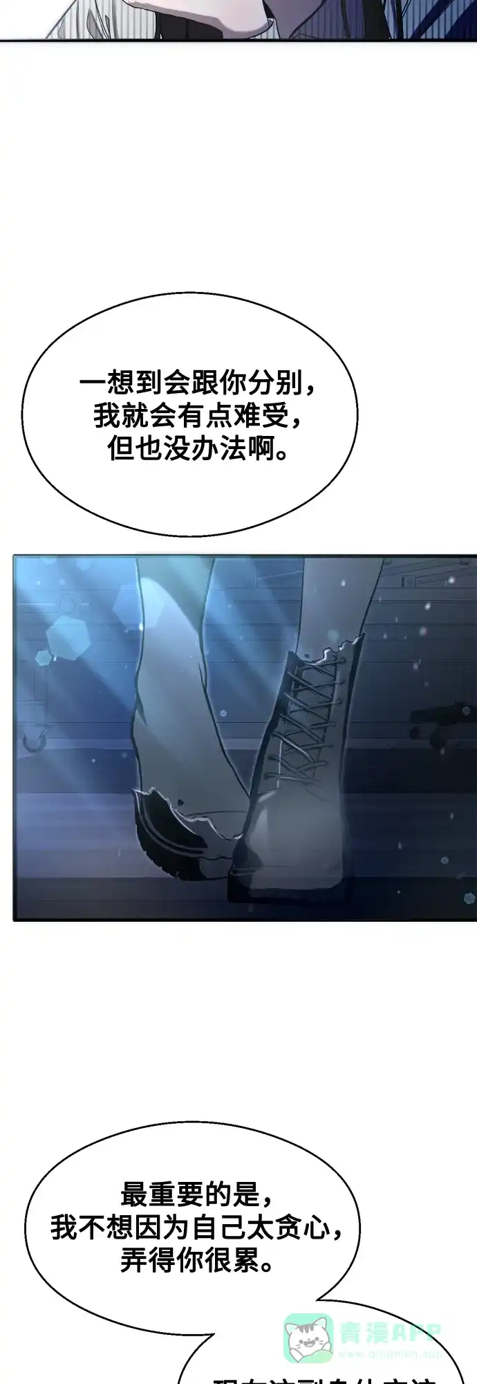 《致命恋爱体验》第32话 第66页