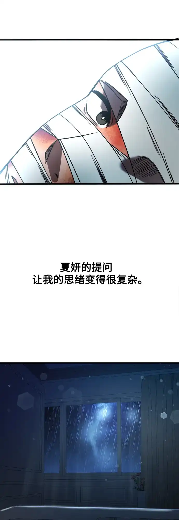 《致命恋爱体验》第32话 第35页