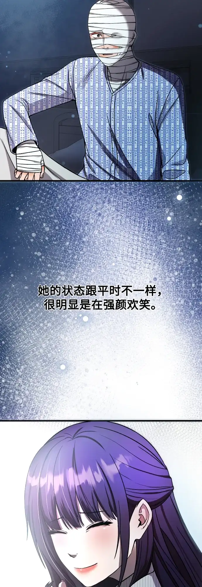 《致命恋爱体验》第32话 第69页
