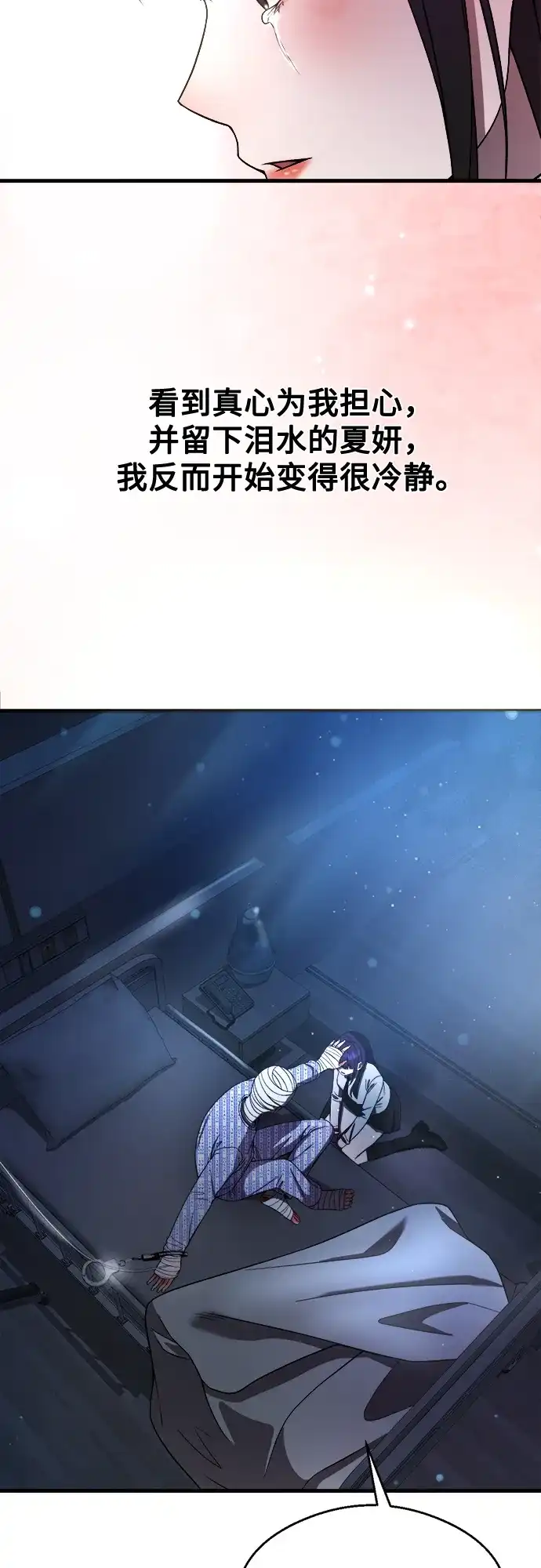 《致命恋爱体验》第32话 第17页