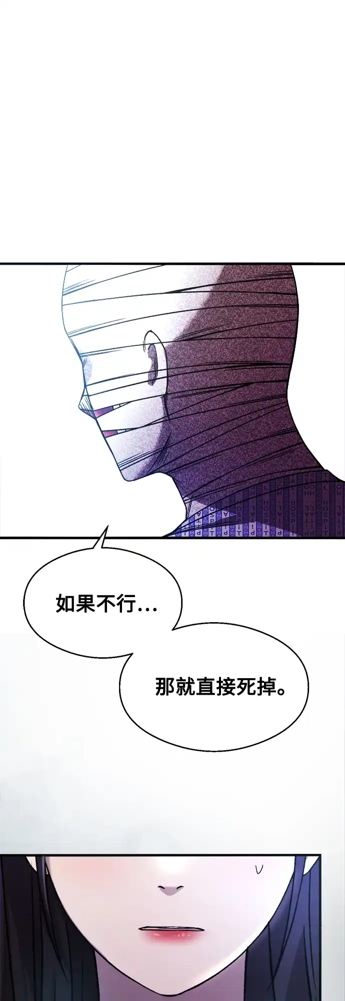 《致命恋爱体验》第32话 第2页