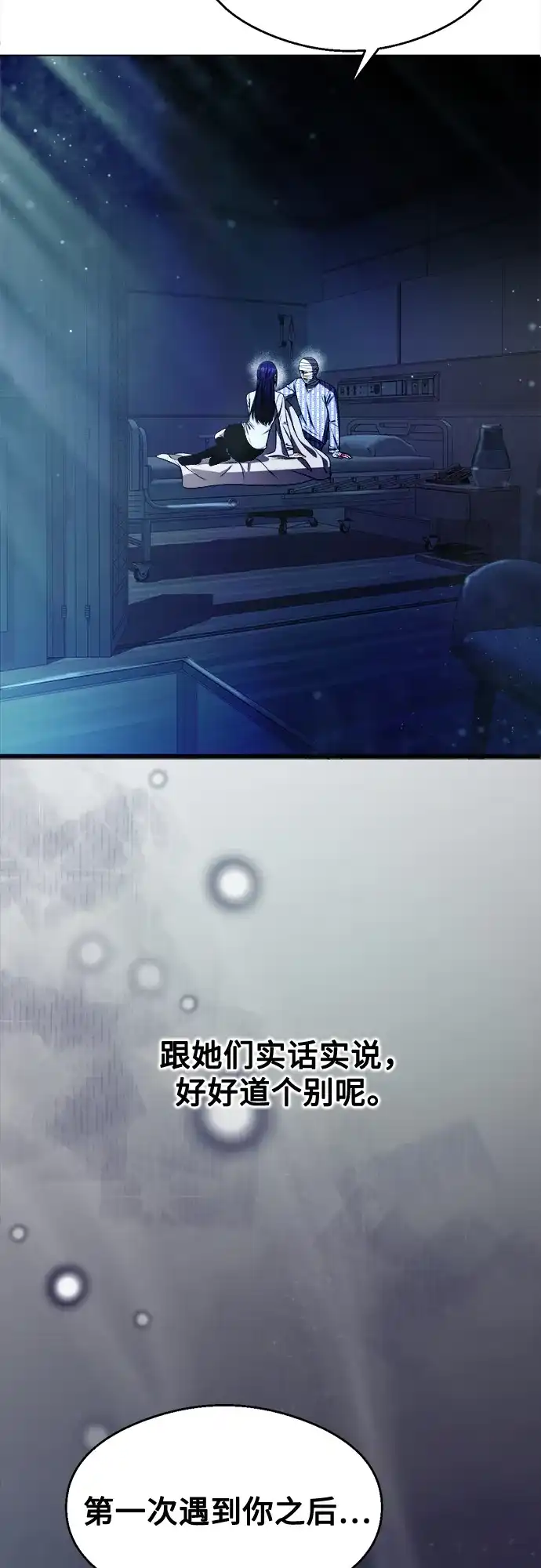 《致命恋爱体验》第32话 第39页