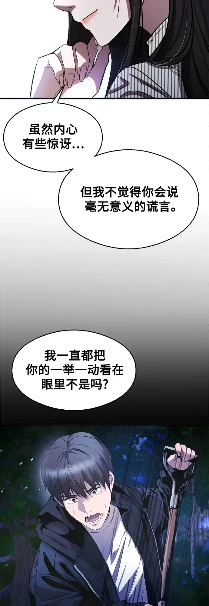 《致命恋爱体验》第32话 第43页