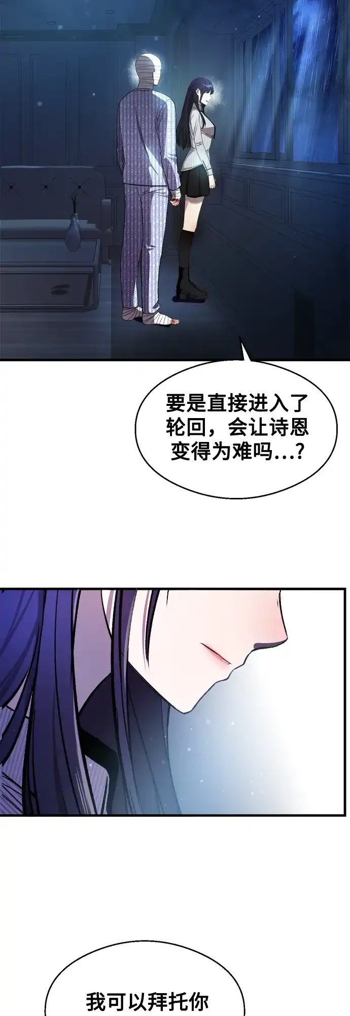 《致命恋爱体验》第32话 第75页