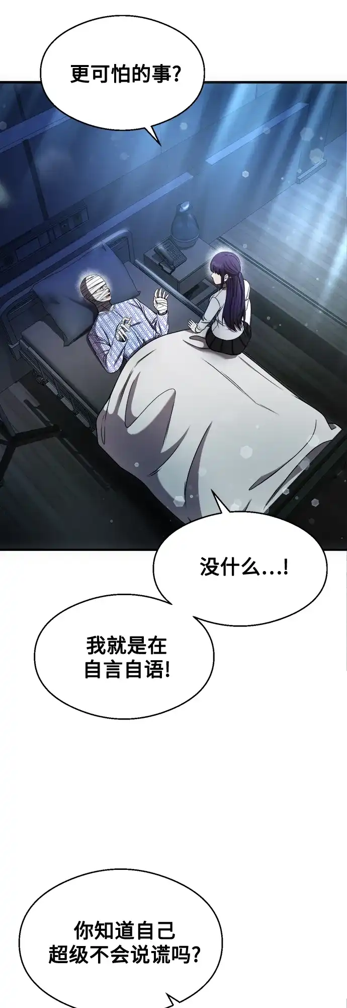 《致命恋爱体验》第32话 第24页