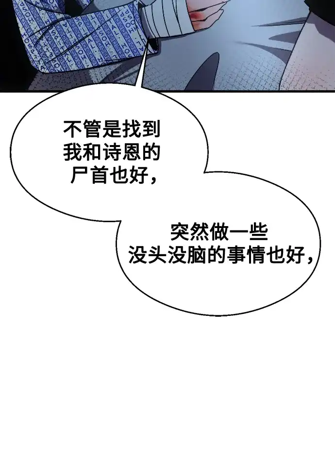 《致命恋爱体验》第32话 第29页