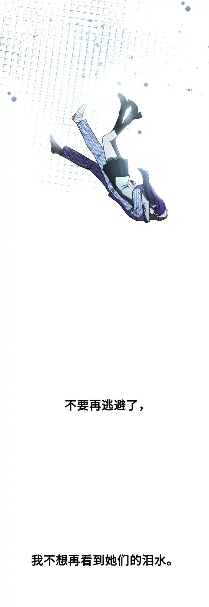 《致命恋爱体验》第32话 第87页