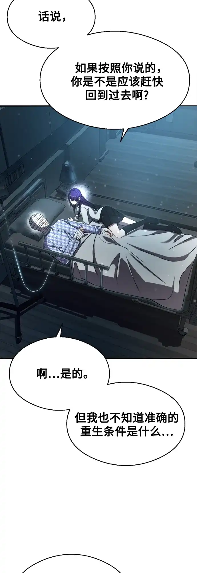 《致命恋爱体验》第32话 第62页