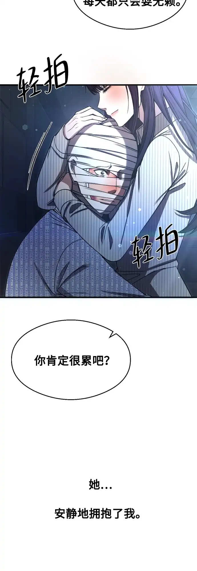 《致命恋爱体验》第32话 第59页