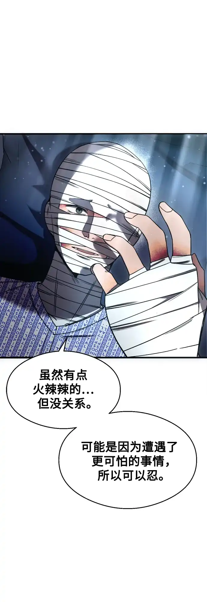 《致命恋爱体验》第32话 第23页