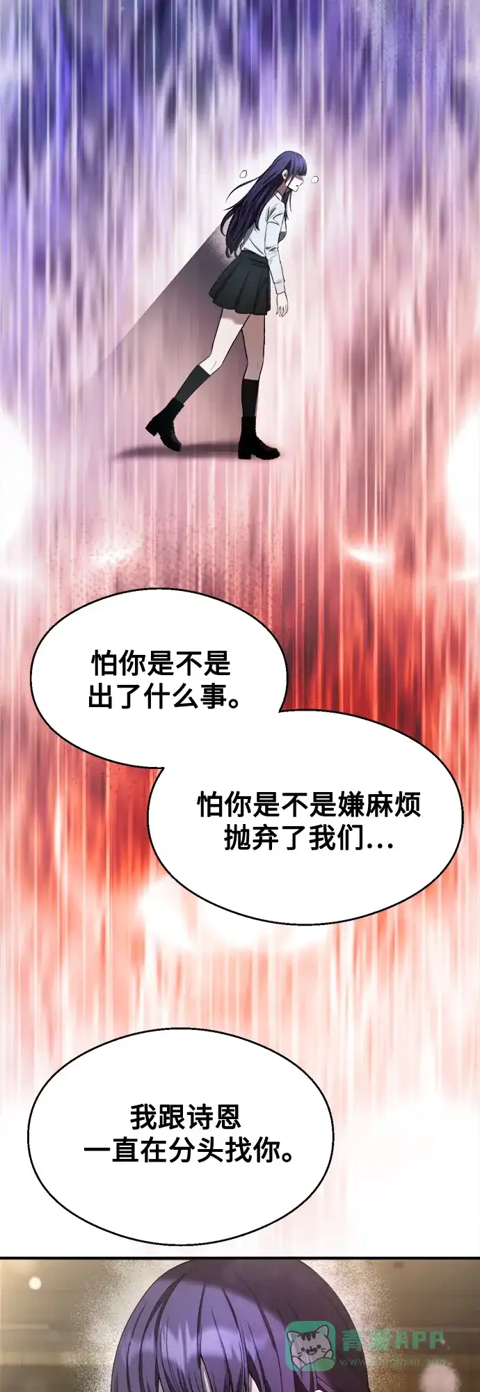 《致命恋爱体验》第32话 第11页