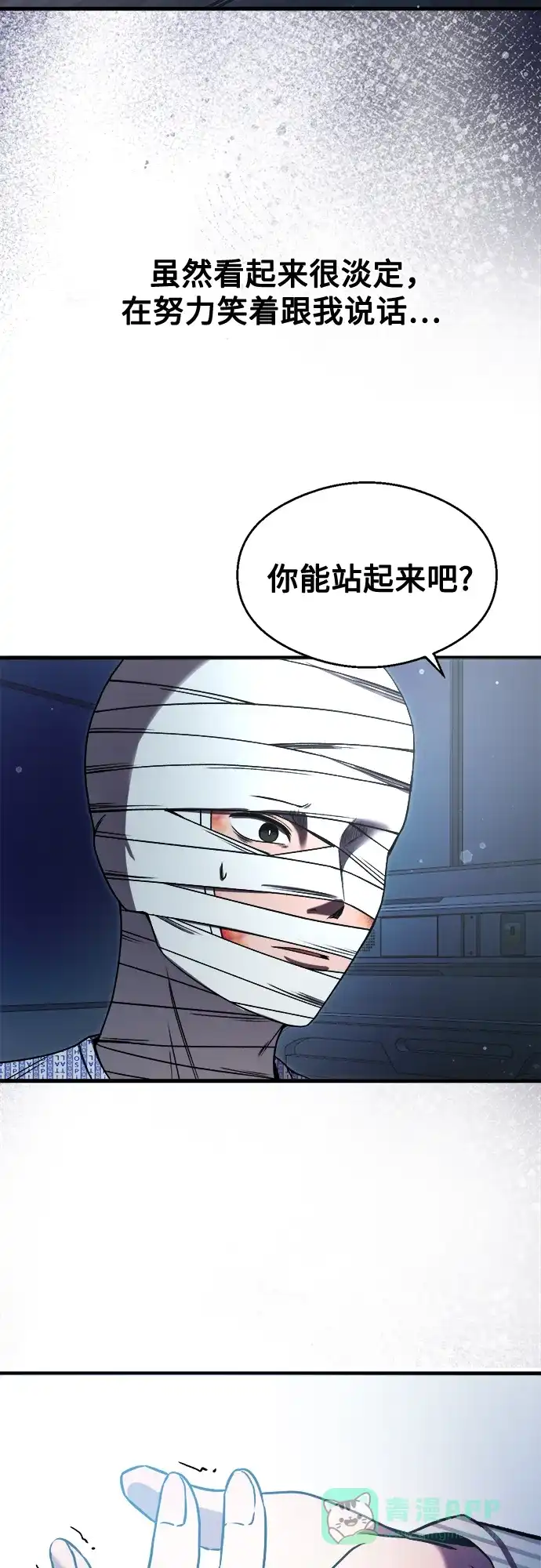 《致命恋爱体验》第32话 第71页