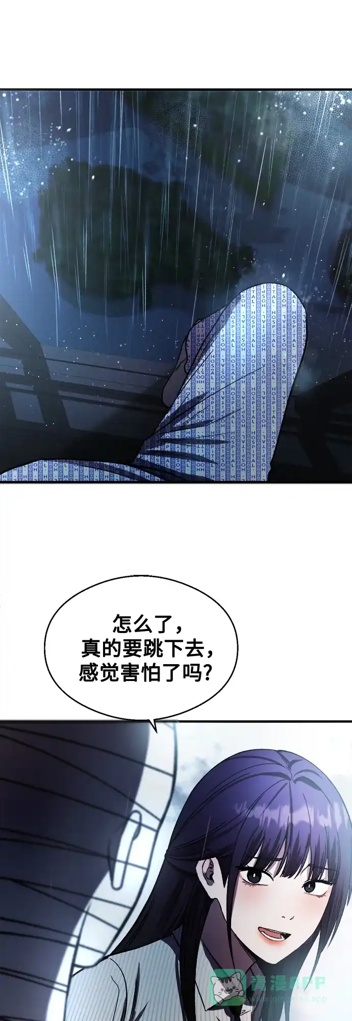 《致命恋爱体验》第32话 第81页