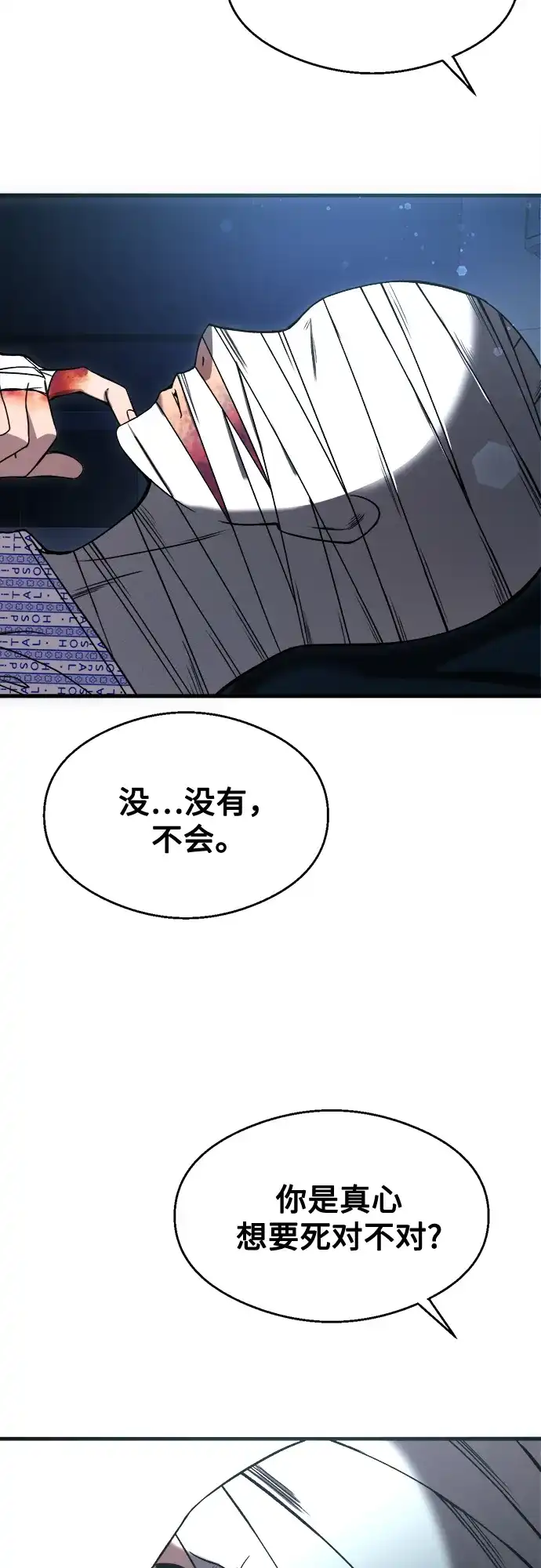 《致命恋爱体验》第32话 第27页