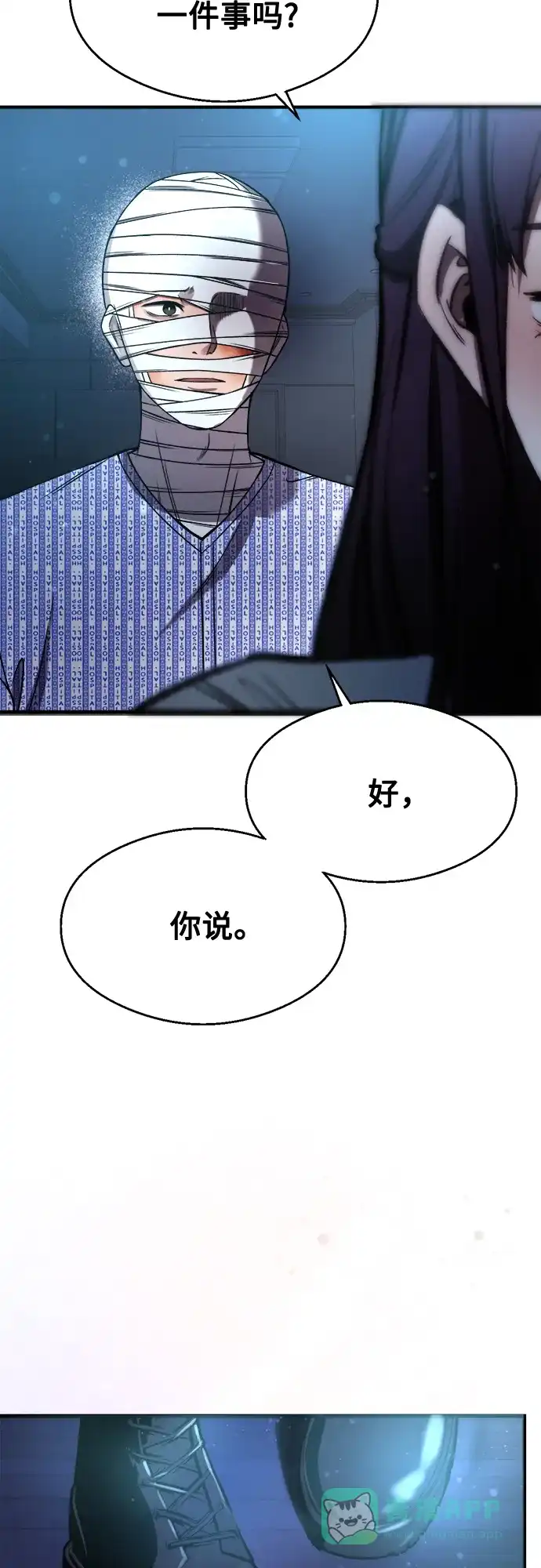 《致命恋爱体验》第32话 第76页