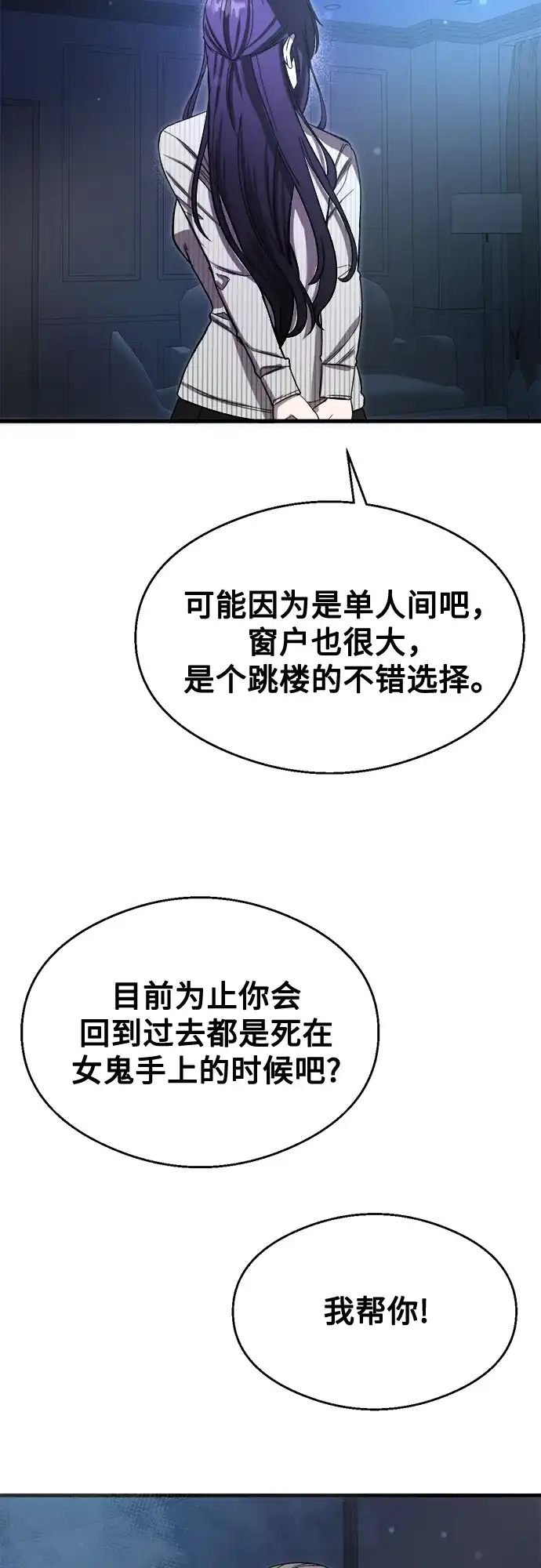 《致命恋爱体验》第32话 第68页