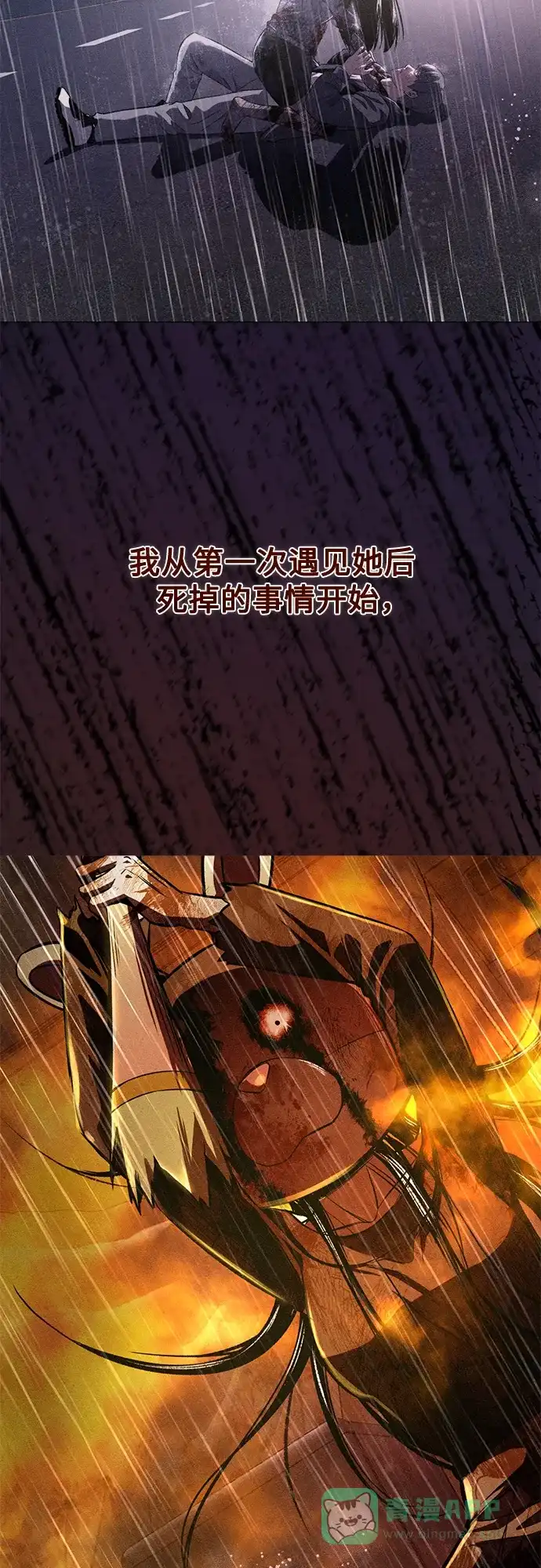 《致命恋爱体验》第32话 第51页