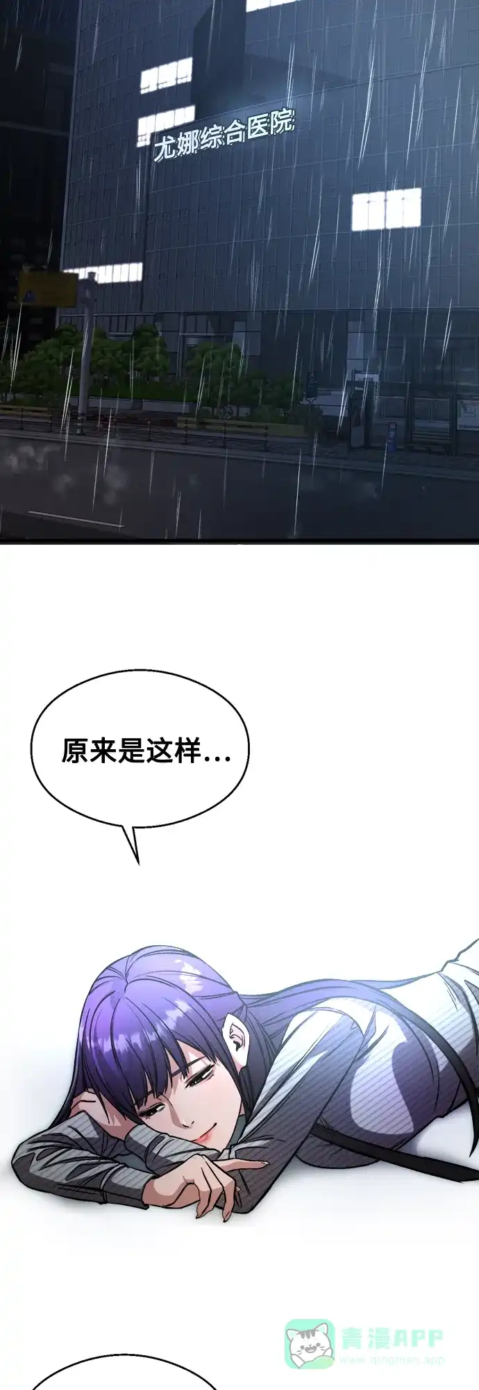 《致命恋爱体验》第32话 第61页