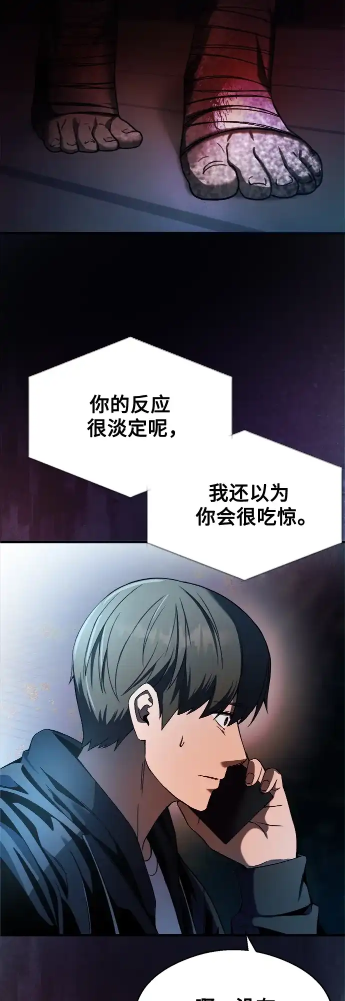《致命恋爱体验》第33话 第12页