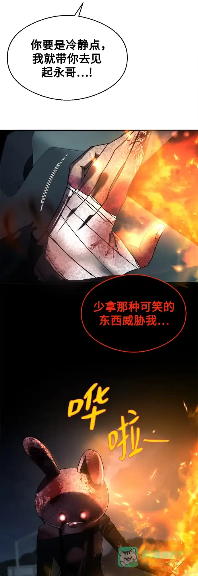 《致命恋爱体验》第33话 第46页
