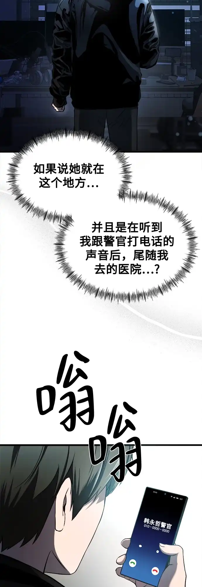 《致命恋爱体验》第33话 第9页