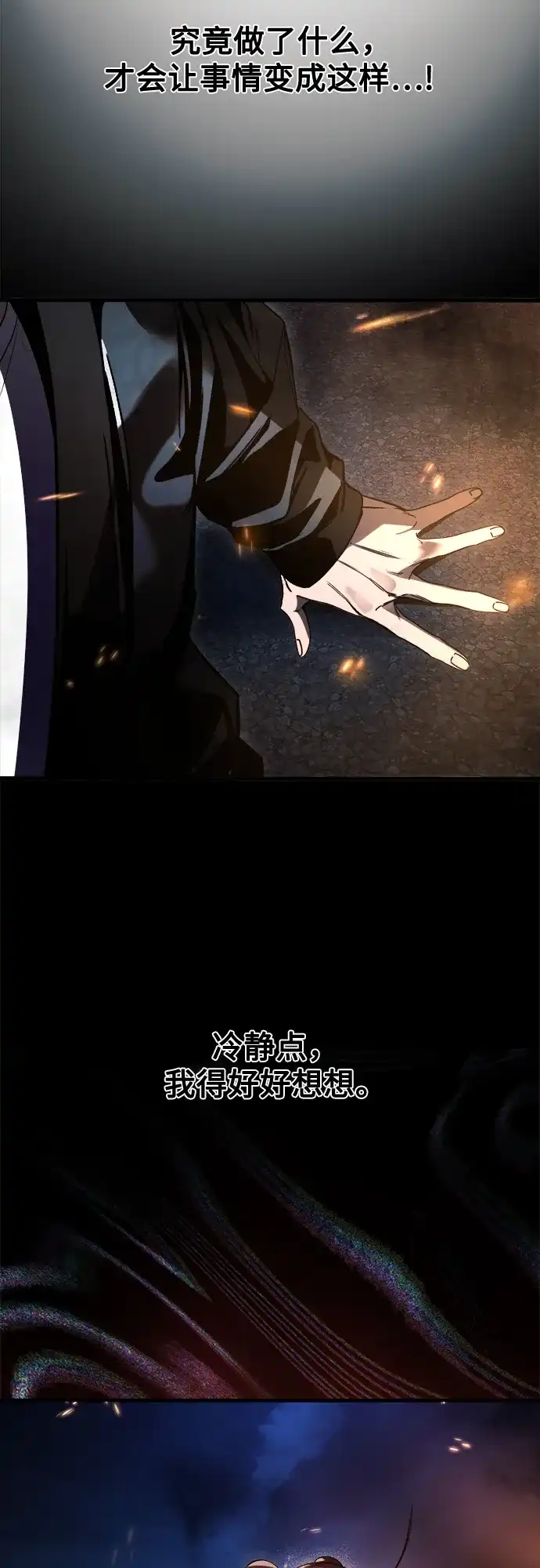 《致命恋爱体验》第33话 第58页
