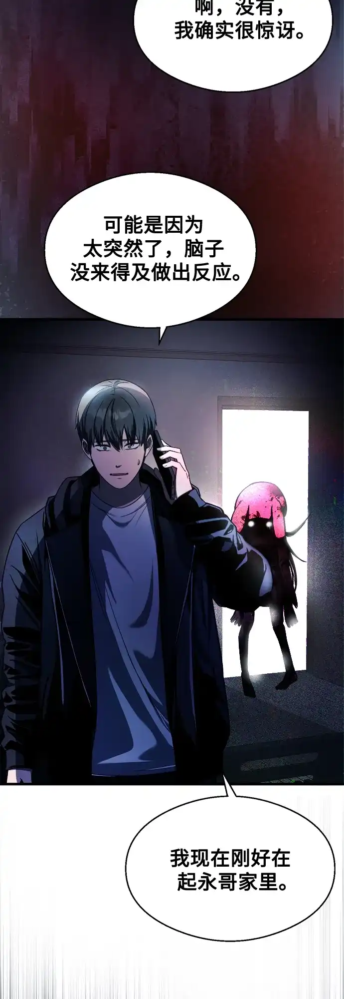 《致命恋爱体验》第33话 第13页