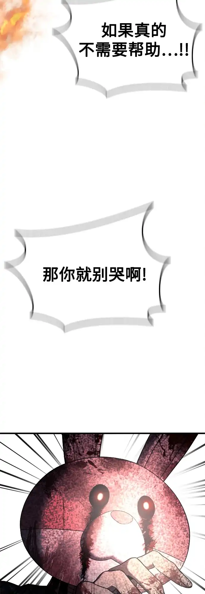 《致命恋爱体验》第33话 第79页