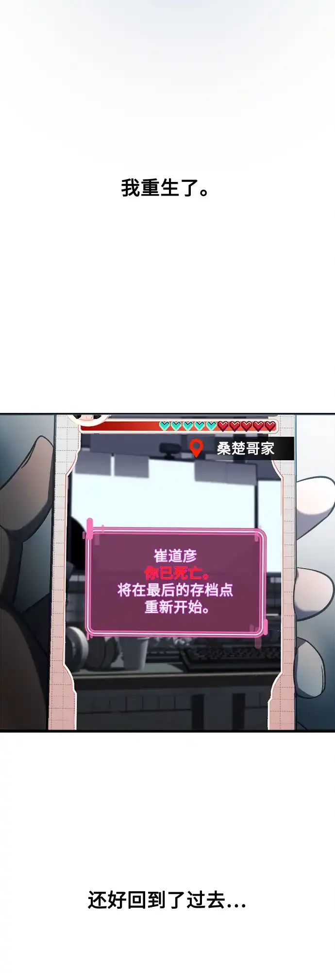 《致命恋爱体验》第33话 第4页