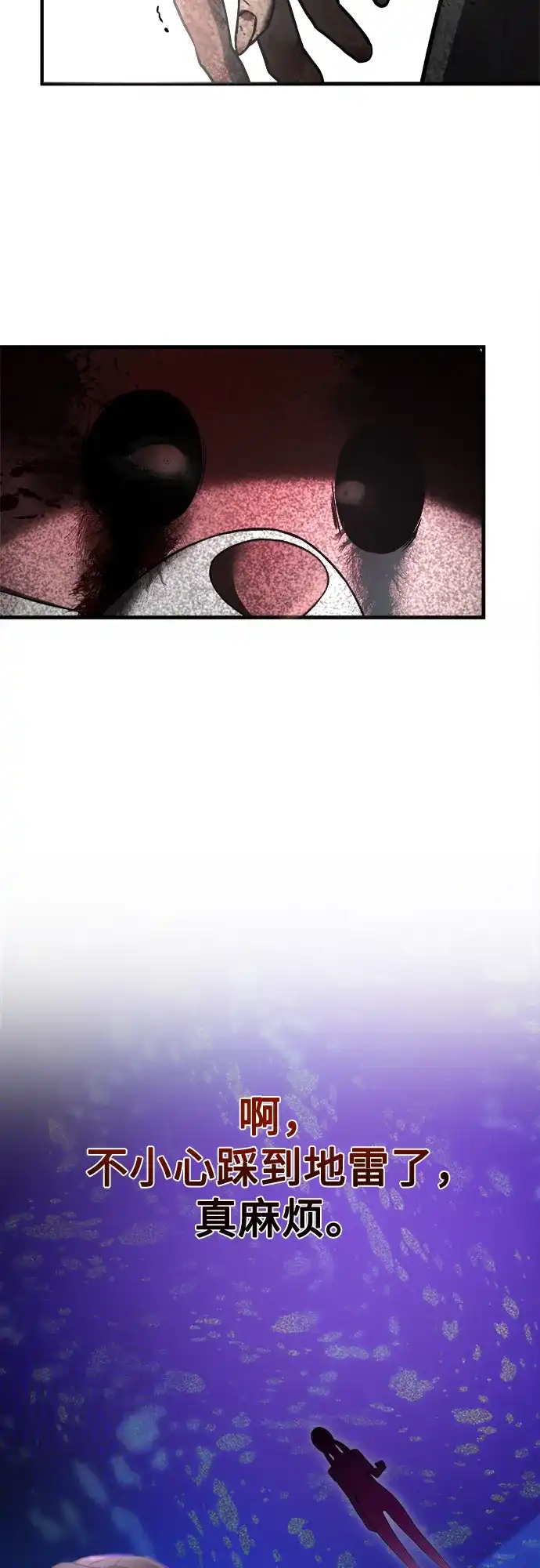 《致命恋爱体验》第33话 第70页