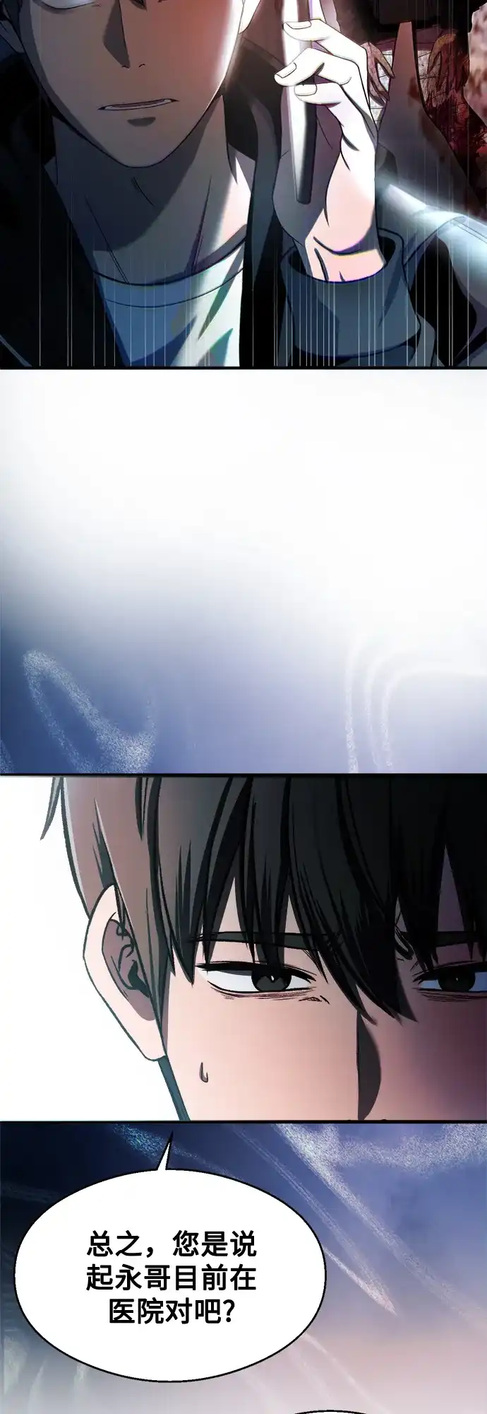 《致命恋爱体验》第33话 第15页