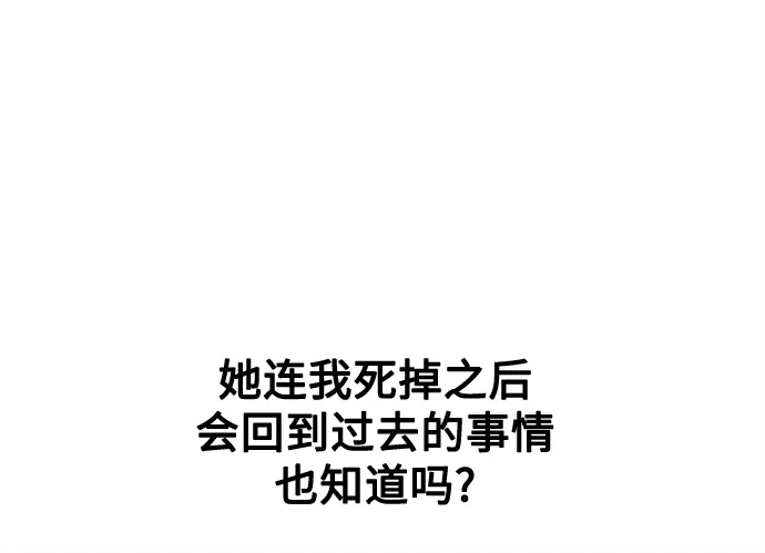 《致命恋爱体验》第33话 第37页